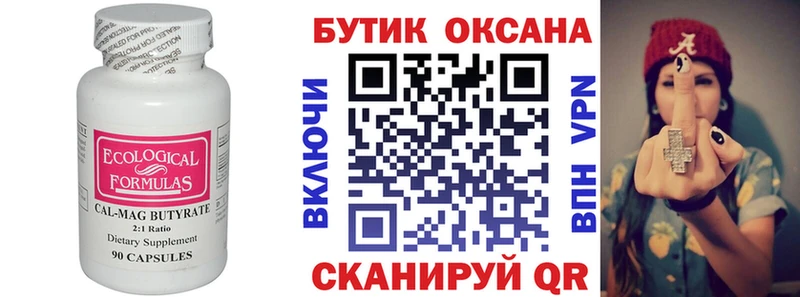 omg вход Солигалич БУТИРАТ бутик